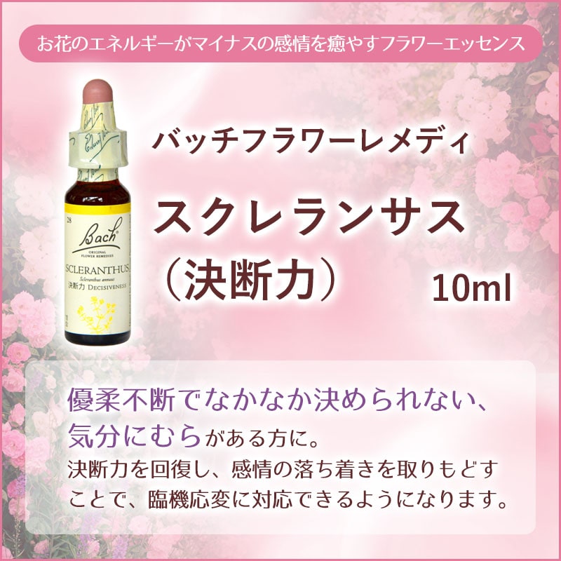 スクレランサス