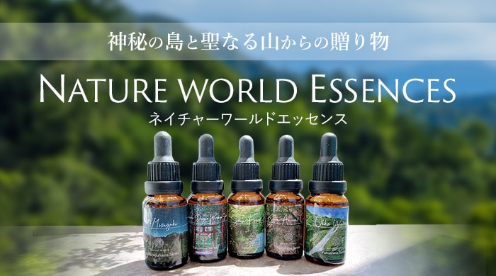 ネイチャーワールドエッセンスのお取り扱いスタート！！世界自然遺産の屋久島などの環境エッセンス