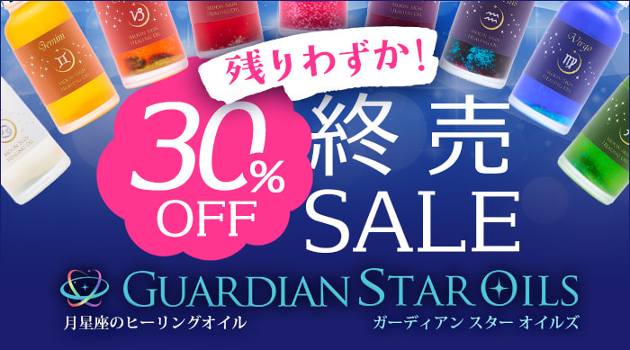 left_guardianstaroils_finalsale_30per