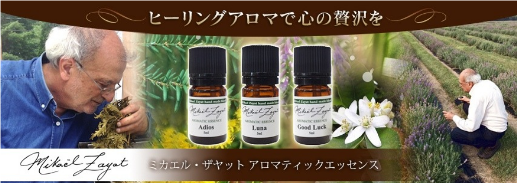 ミカエルザヤット　アロマ　エッセンシャル ローズウッド 90〜80ml ミカエルザヤット｜フラワーレメディ【公式】